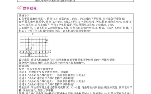 9.2.2用坐标表示平移第2课时坐标变化与图形平移的关系教案_初中数学人教版_7下-初中数学人教版_7下-初中数学人教版（2025春季新版）持续更新_01课件+教案+导学案+习题课件齐全