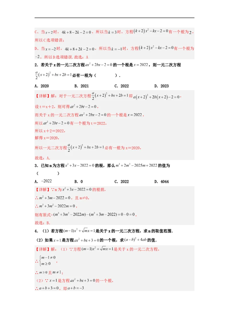 21.1一元二次方程（分层作业）解析版_初中数学人教版_9上-初中数学人教版_06习题试卷_1同步练习_同步练习（第3套）