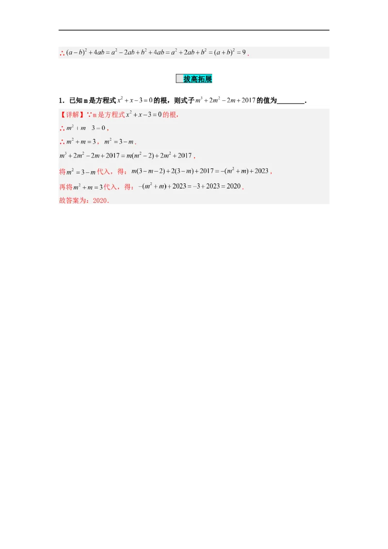 21.1一元二次方程（分层作业）解析版_初中数学人教版_9上-初中数学人教版_06习题试卷_1同步练习_同步练习（第3套）