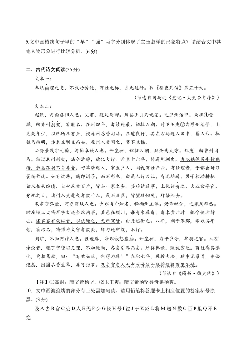 第七单元（单元检测）（B卷&middot;能力提升练）统编版必修下册）（学生版）_高语_高中语文_必修下册_知识清单