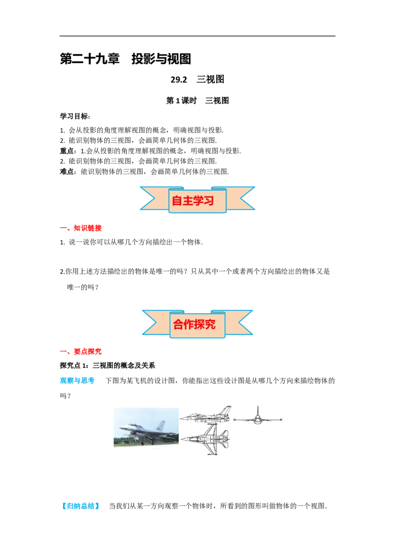 29.2第1课时三视图_初中数学人教版_9下-初中数学人教版_05学案_导学案（第2套）