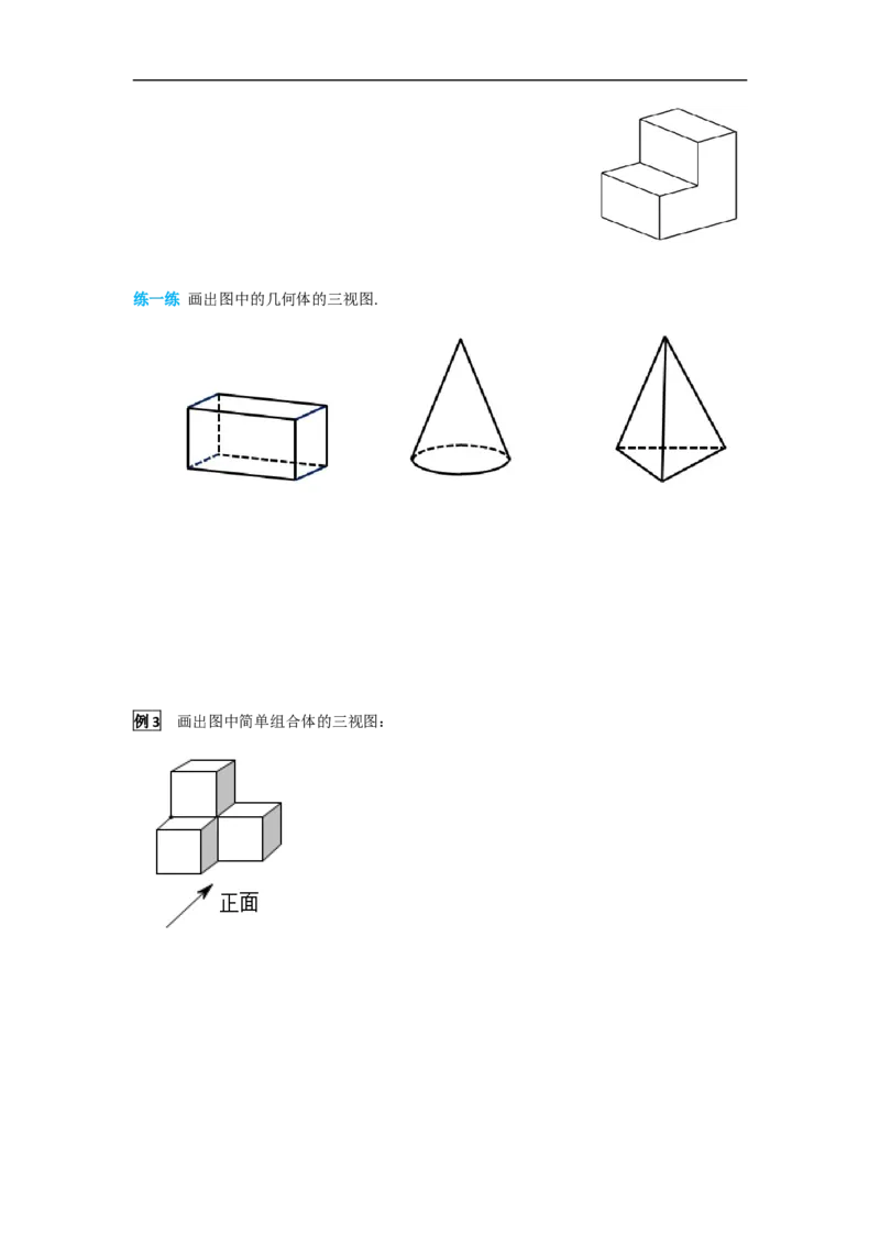 29.2第1课时三视图_初中数学人教版_9下-初中数学人教版_05学案_导学案（第2套）