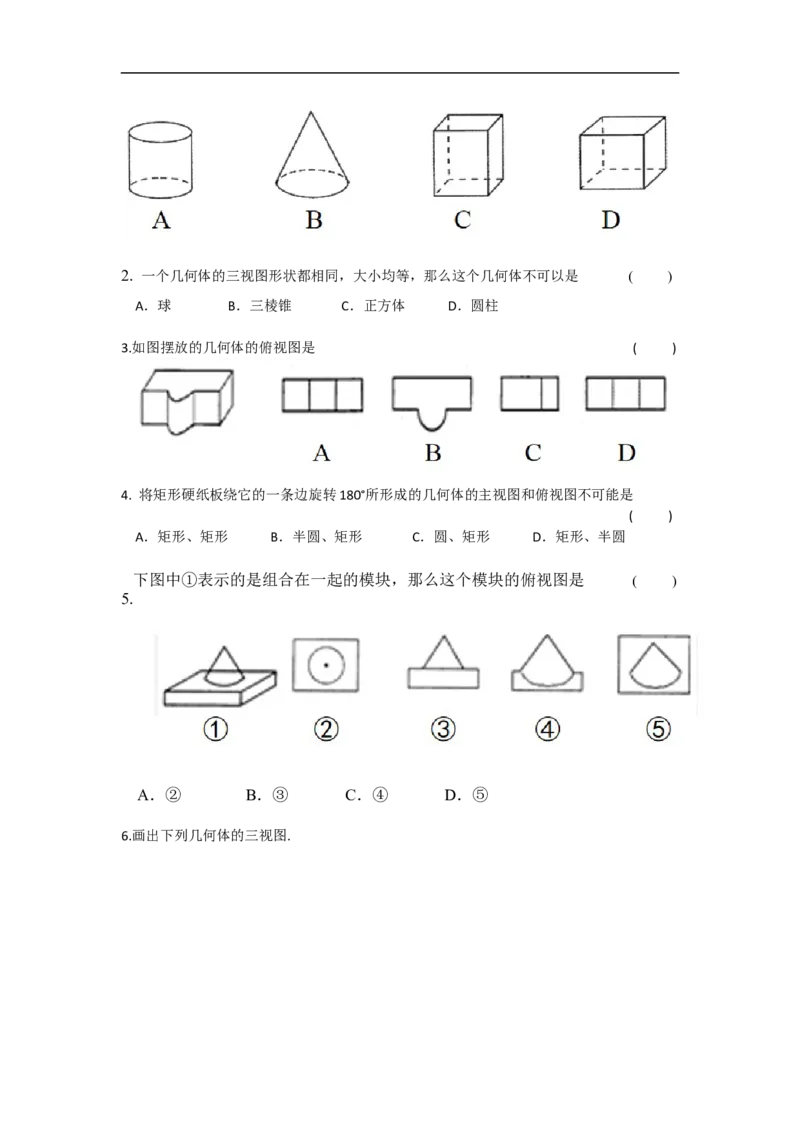 29.2第1课时三视图_初中数学人教版_9下-初中数学人教版_05学案_导学案（第2套）