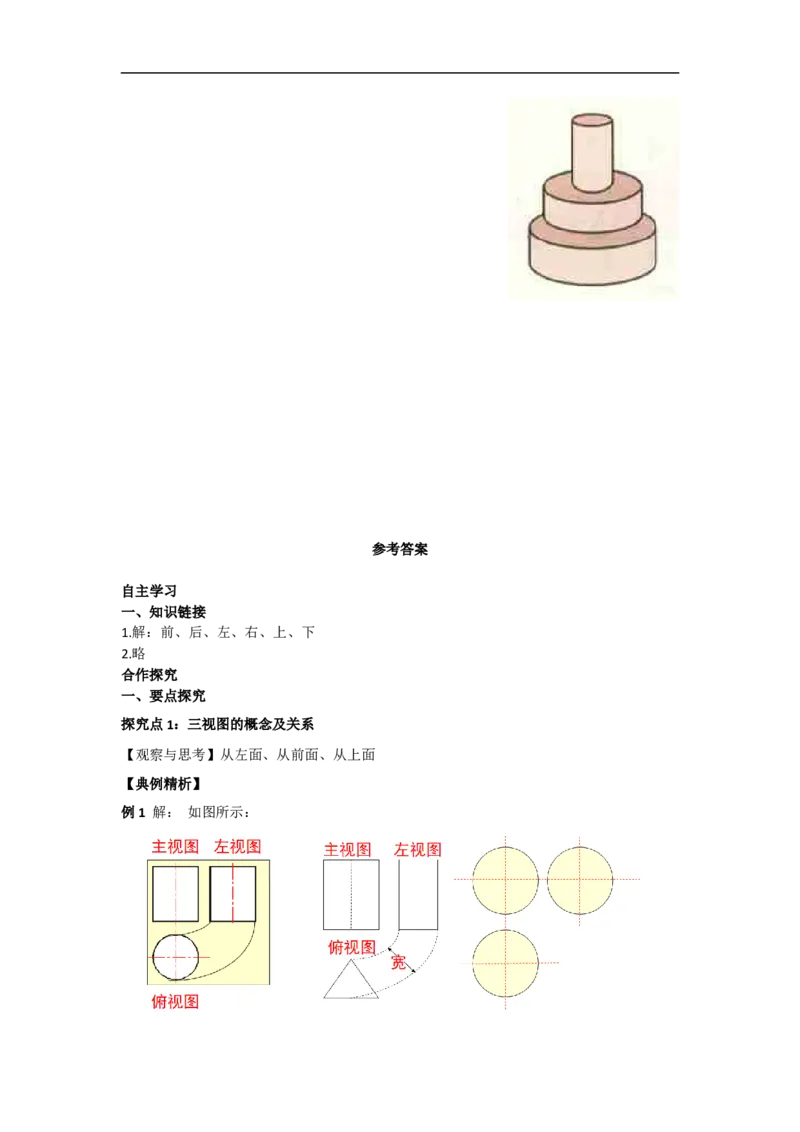 29.2第1课时三视图_初中数学人教版_9下-初中数学人教版_05学案_导学案（第2套）