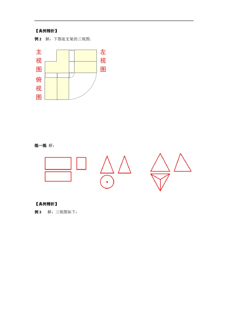 29.2第1课时三视图_初中数学人教版_9下-初中数学人教版_05学案_导学案（第2套）