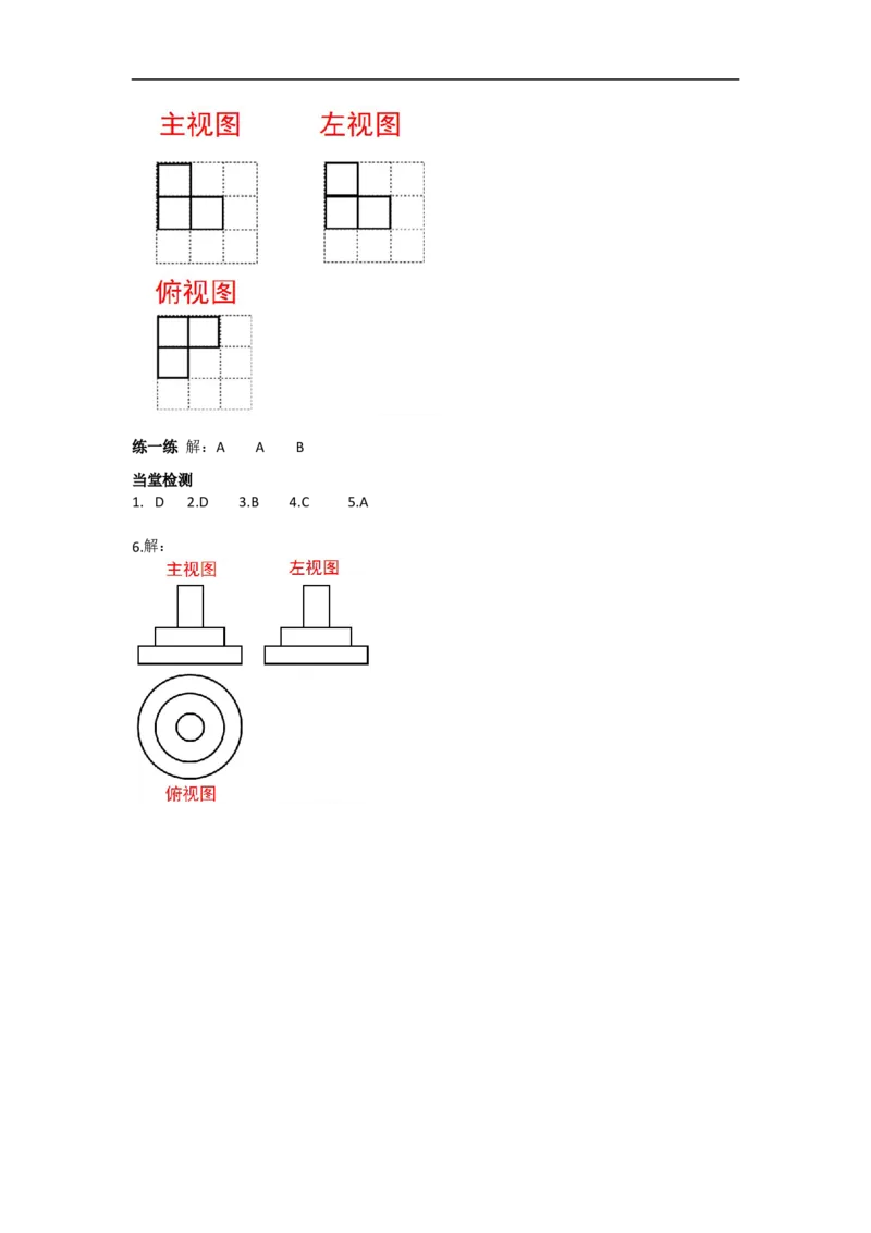 29.2第1课时三视图_初中数学人教版_9下-初中数学人教版_05学案_导学案（第2套）