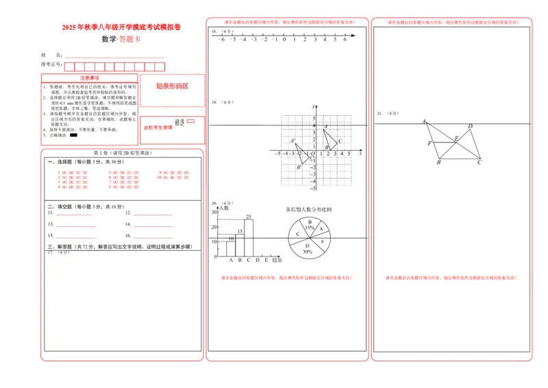 数学（答题卡）_初中数学_八年级数学上册（人教版）_秋季开学摸底考_八年级数学秋季开学摸底考（湖南长沙专用）