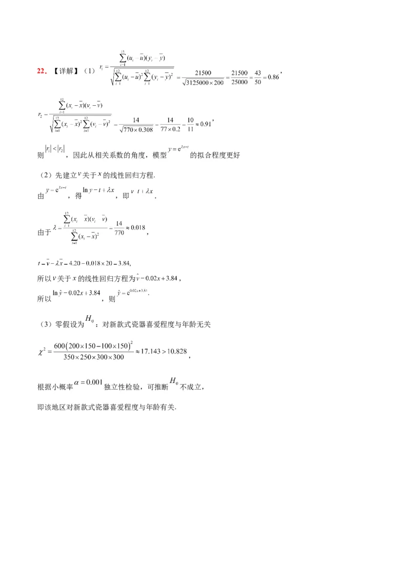 第十章统计与成对数据的统计分析（综合检测）一轮复习讲义2024年高考数学高频考点题型归纳与方法总结（新高考通用）参考答案_2.2025数学总复习_2024年新高考资料_1.2024一轮复习