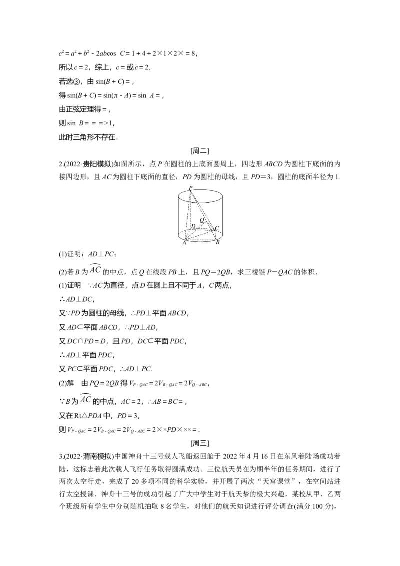 第八周_2.2025数学总复习_赠品通用版（老高考）复习资料_二轮复习_2023年高考数学二轮复习讲义+课件（全国版文科）_2023年高考数学二轮复习讲义（全国版文科）_每日一练