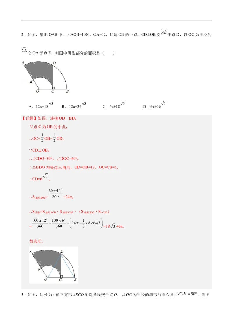 24.4弧长和扇形公式（第一课时）（分层作业）解析版_初中数学人教版_9上-初中数学人教版_06习题试卷_1同步练习_同步练习（第3套）