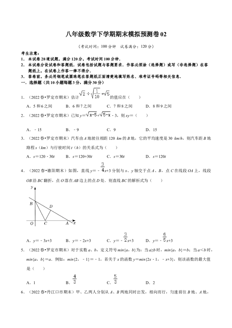 八年级数学下学期期末模拟预测卷02（学生版）_初中数学_八年级数学下册（人教版）_期中+期末