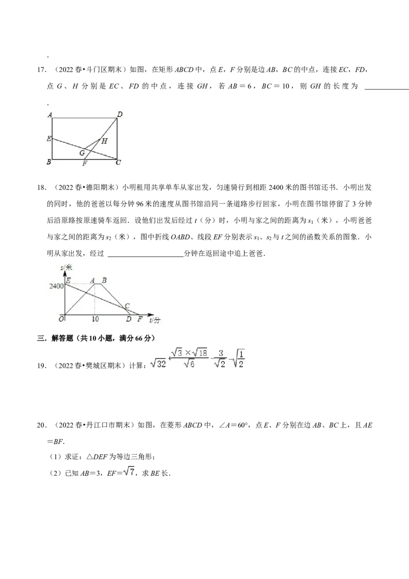 八年级数学下学期期末模拟预测卷02（学生版）_初中数学_八年级数学下册（人教版）_期中+期末