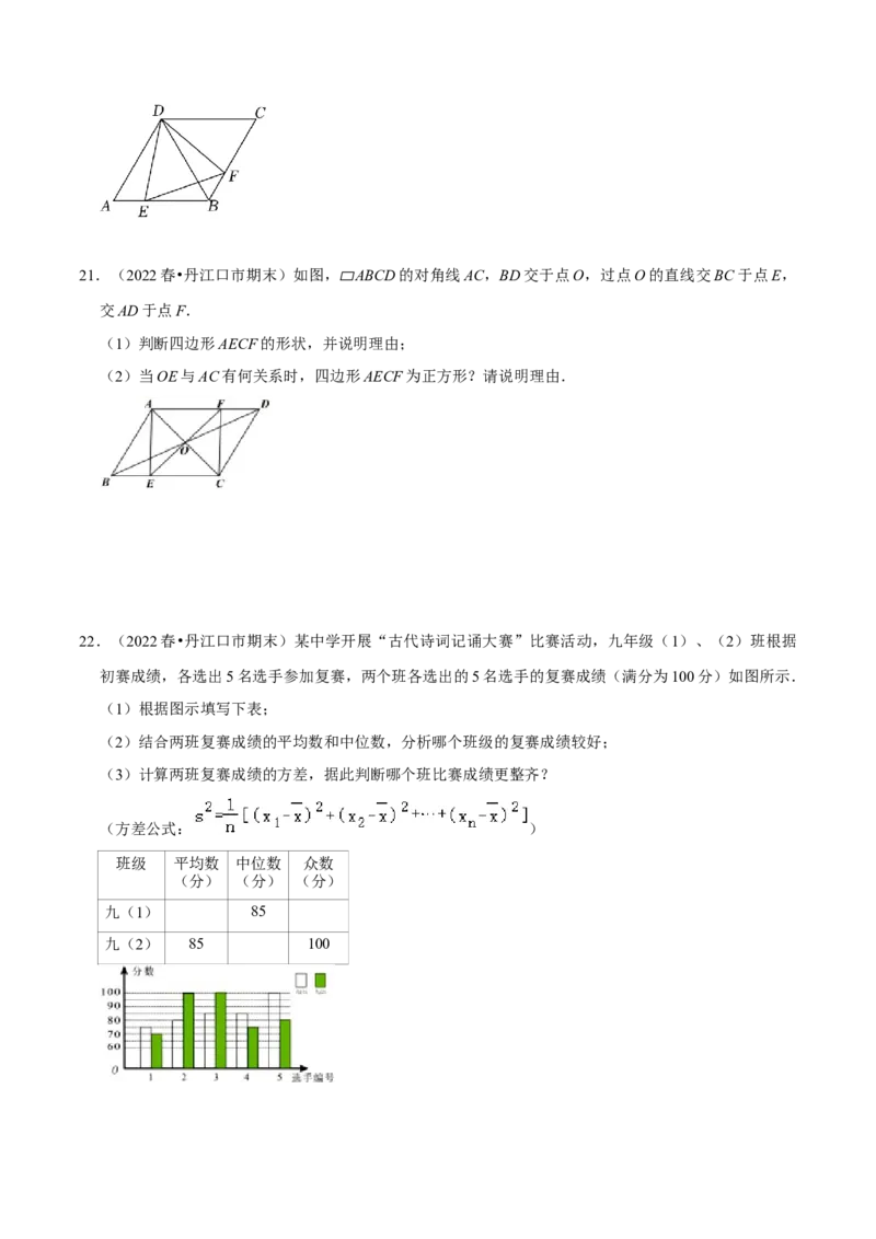 八年级数学下学期期末模拟预测卷02（学生版）_初中数学_八年级数学下册（人教版）_期中+期末
