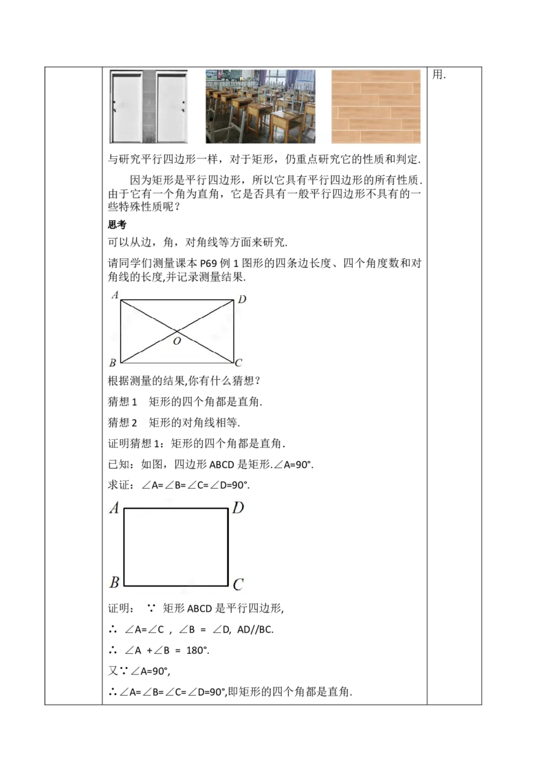 21.3.1.1矩形的性质_初中数学人教版_八年级数学下册_保存转存之后查看(1)_2026春季新版-持续更新中_第三套-东方_01.人教数学8下第1套课件+教案26春已更完_21.3.1.1矩形的性质
