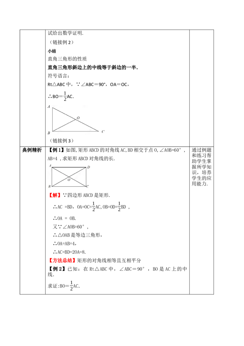 21.3.1.1矩形的性质_初中数学人教版_八年级数学下册_保存转存之后查看(1)_2026春季新版-持续更新中_第三套-东方_01.人教数学8下第1套课件+教案26春已更完_21.3.1.1矩形的性质