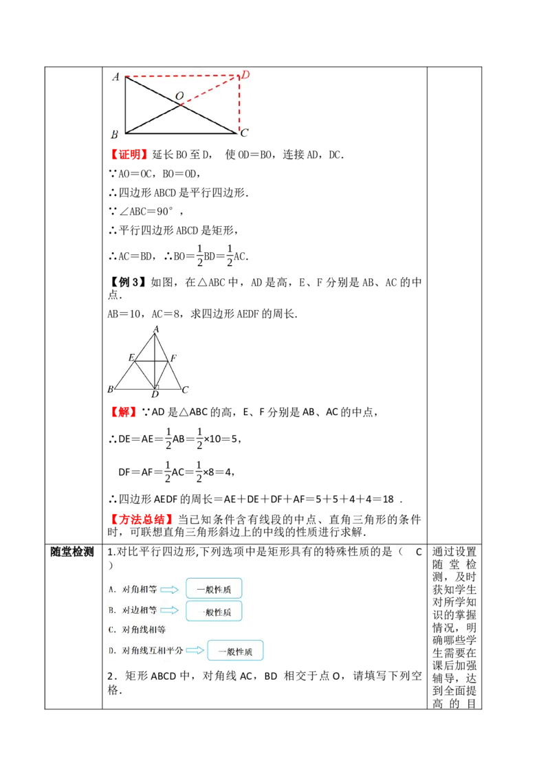 21.3.1.1矩形的性质_初中数学人教版_八年级数学下册_保存转存之后查看(1)_2026春季新版-持续更新中_第三套-东方_01.人教数学8下第1套课件+教案26春已更完_21.3.1.1矩形的性质
