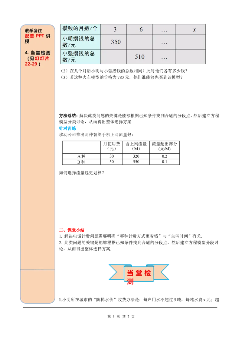 3.4第4课时电话计费问题_初中数学人教版_7上-初中数学人教版_7上-初中数学人教版（旧版）赠送_05学案_导学案（精品）