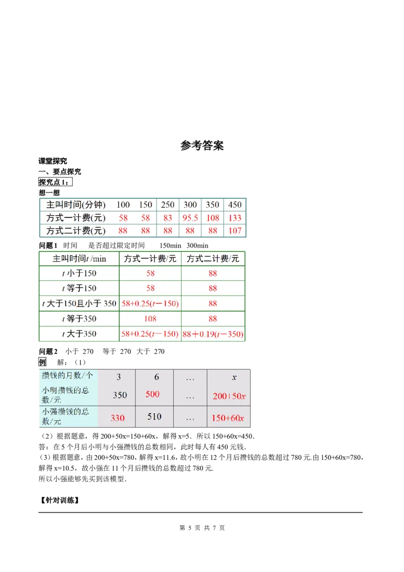 3.4第4课时电话计费问题_初中数学人教版_7上-初中数学人教版_7上-初中数学人教版（旧版）赠送_05学案_导学案（精品）