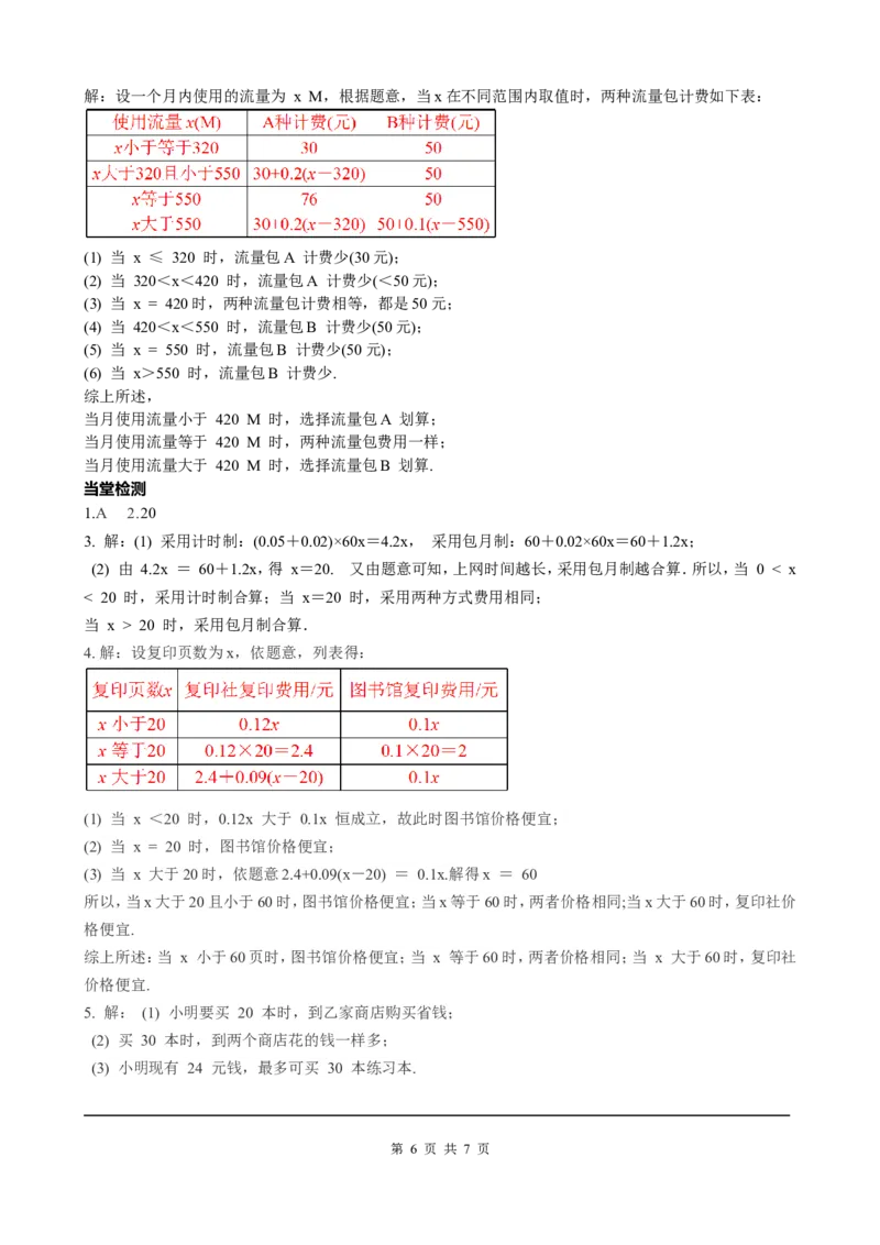 3.4第4课时电话计费问题_初中数学人教版_7上-初中数学人教版_7上-初中数学人教版（旧版）赠送_05学案_导学案（精品）