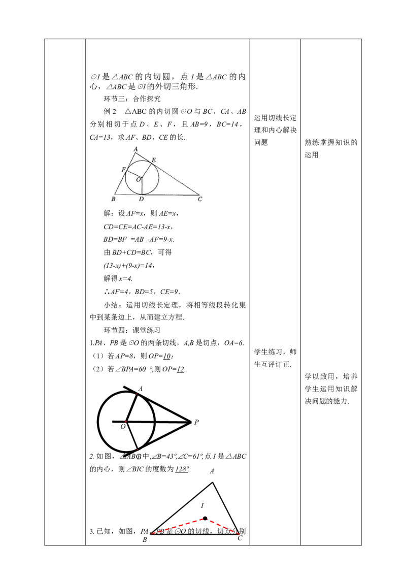 24.2.2直线和圆的位置关系（3）教案_初中数学人教版_9上-初中数学人教版_01课件+教案（配套）_课件+教案第二套_24.2.2直线和圆的位置关系（第三课时）课件（共28张PPT）+教案