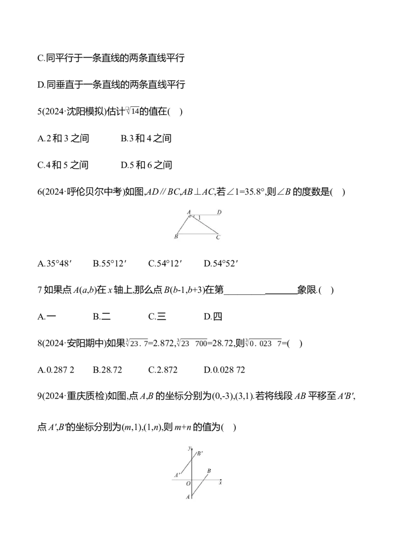 期中满分冲刺卷B(第七至第九章)-学生版_初中数学_七年级数学下册（人教版）_期中+期末