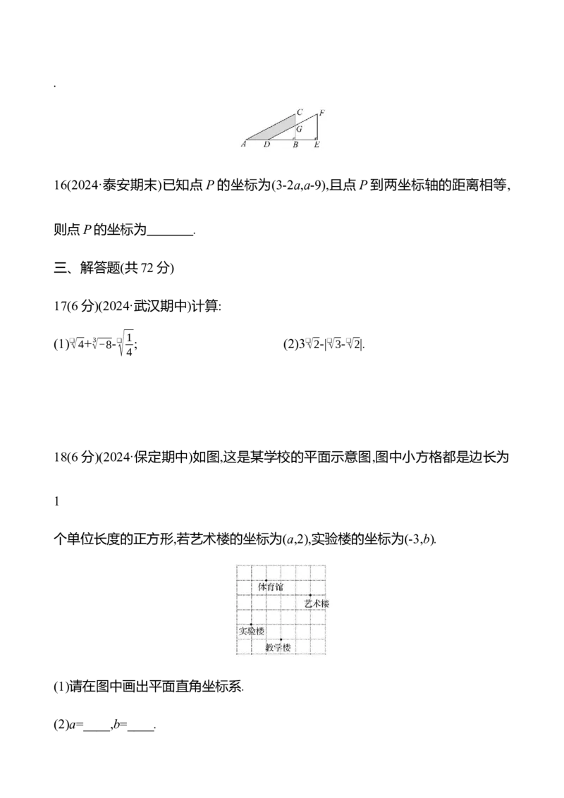 期中满分冲刺卷B(第七至第九章)-学生版_初中数学_七年级数学下册（人教版）_期中+期末