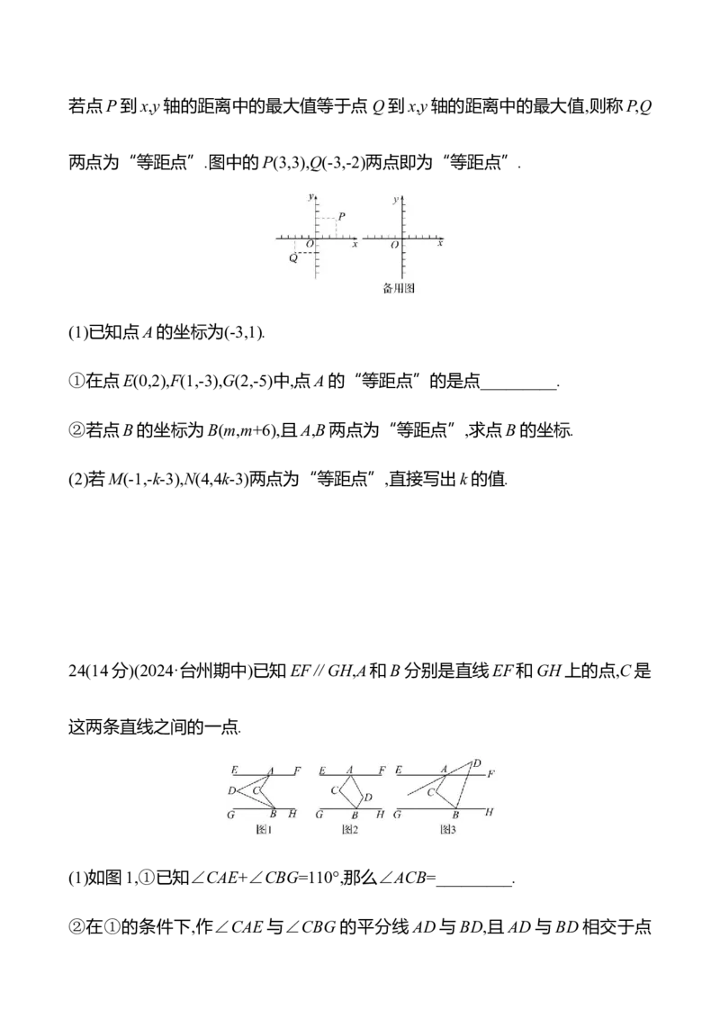 期中满分冲刺卷B(第七至第九章)-学生版_初中数学_七年级数学下册（人教版）_期中+期末