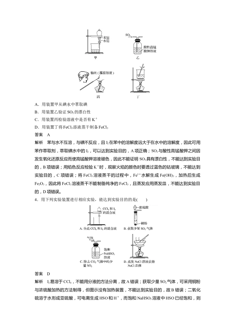 2022年高考化学一轮复习第1章第1讲　化学实验基础知识和技能_05高考化学_新高考复习资料_2022年新高考资料_2022年一轮复习各版本_1.高考化学2022年一轮复习通用版