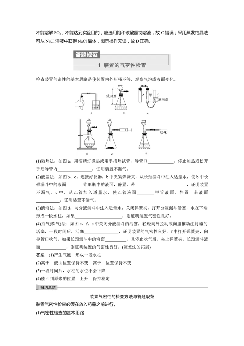2022年高考化学一轮复习第1章第1讲　化学实验基础知识和技能_05高考化学_新高考复习资料_2022年新高考资料_2022年一轮复习各版本_1.高考化学2022年一轮复习通用版