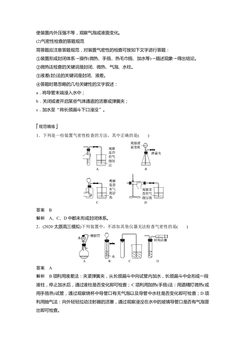 2022年高考化学一轮复习第1章第1讲　化学实验基础知识和技能_05高考化学_新高考复习资料_2022年新高考资料_2022年一轮复习各版本_1.高考化学2022年一轮复习通用版