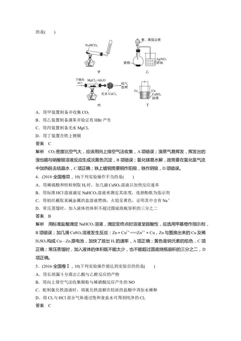 2022年高考化学一轮复习第1章第1讲　化学实验基础知识和技能_05高考化学_新高考复习资料_2022年新高考资料_2022年一轮复习各版本_1.高考化学2022年一轮复习通用版