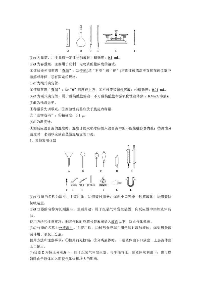 2022年高考化学一轮复习第1章第1讲　化学实验基础知识和技能_05高考化学_新高考复习资料_2022年新高考资料_2022年一轮复习各版本_1.高考化学2022年一轮复习通用版