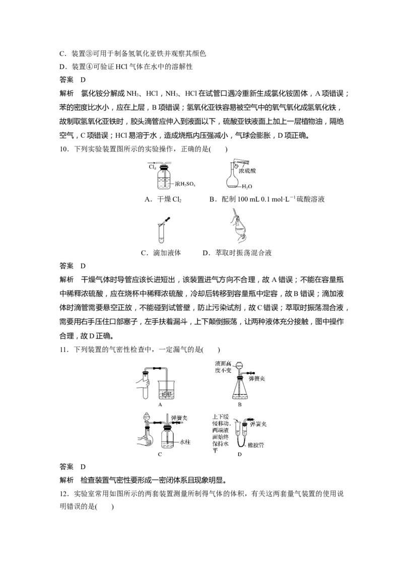 2022年高考化学一轮复习第1章第1讲　化学实验基础知识和技能_05高考化学_新高考复习资料_2022年新高考资料_2022年一轮复习各版本_1.高考化学2022年一轮复习通用版