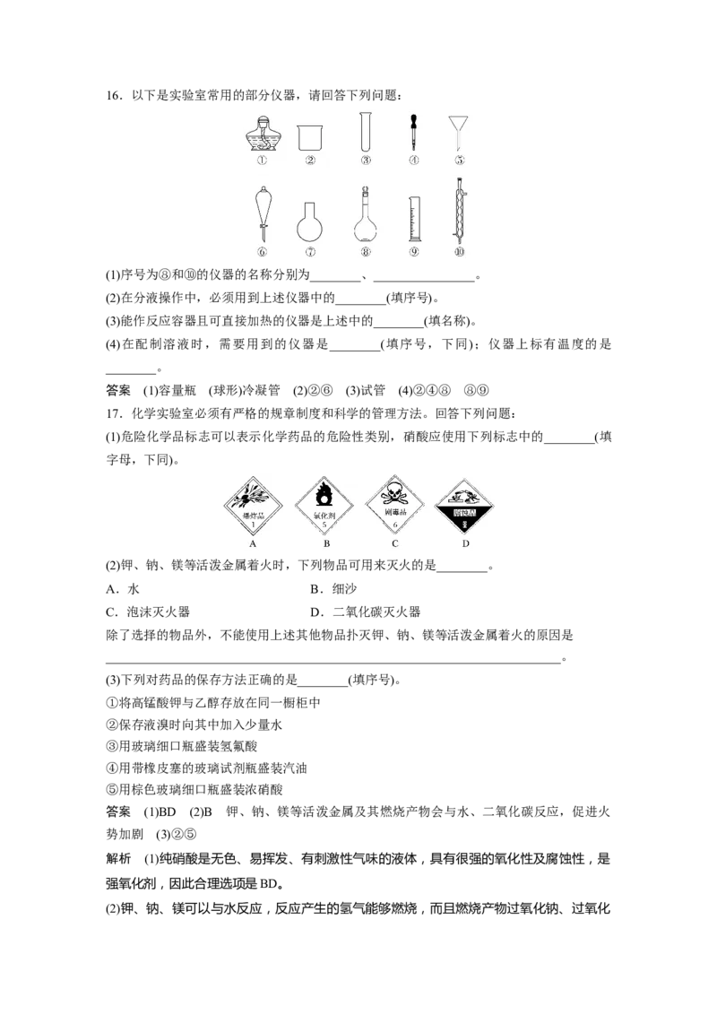 2022年高考化学一轮复习第1章第1讲　化学实验基础知识和技能_05高考化学_新高考复习资料_2022年新高考资料_2022年一轮复习各版本_1.高考化学2022年一轮复习通用版
