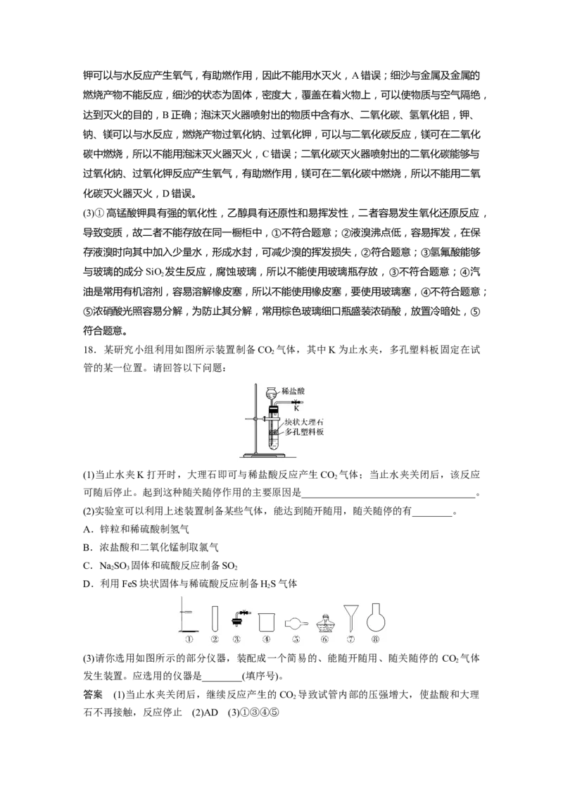 2022年高考化学一轮复习第1章第1讲　化学实验基础知识和技能_05高考化学_新高考复习资料_2022年新高考资料_2022年一轮复习各版本_1.高考化学2022年一轮复习通用版