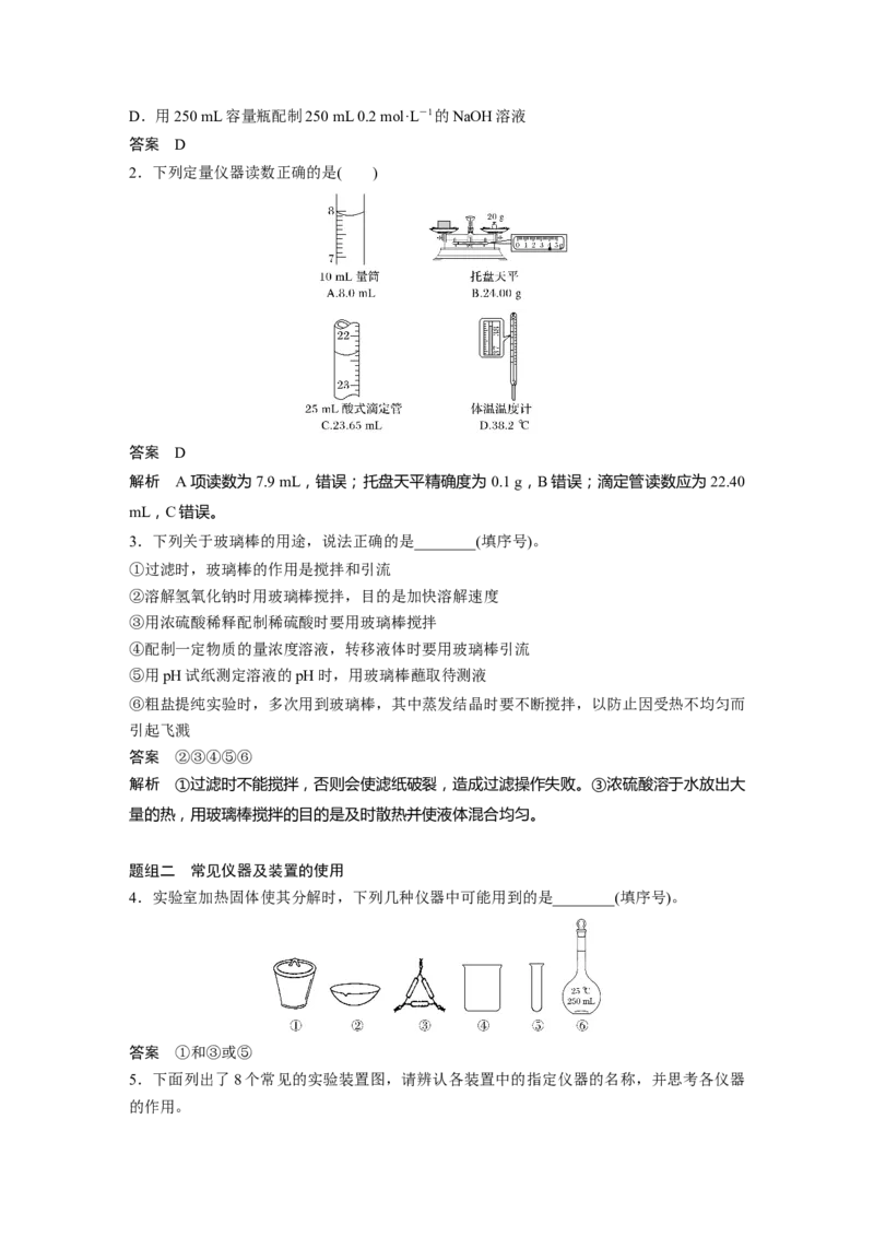 2022年高考化学一轮复习第1章第1讲　化学实验基础知识和技能_05高考化学_新高考复习资料_2022年新高考资料_2022年一轮复习各版本_1.高考化学2022年一轮复习通用版