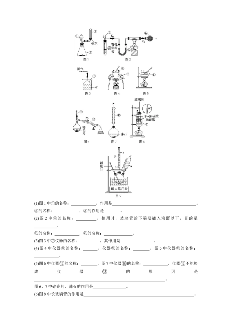 2022年高考化学一轮复习第1章第1讲　化学实验基础知识和技能_05高考化学_新高考复习资料_2022年新高考资料_2022年一轮复习各版本_1.高考化学2022年一轮复习通用版