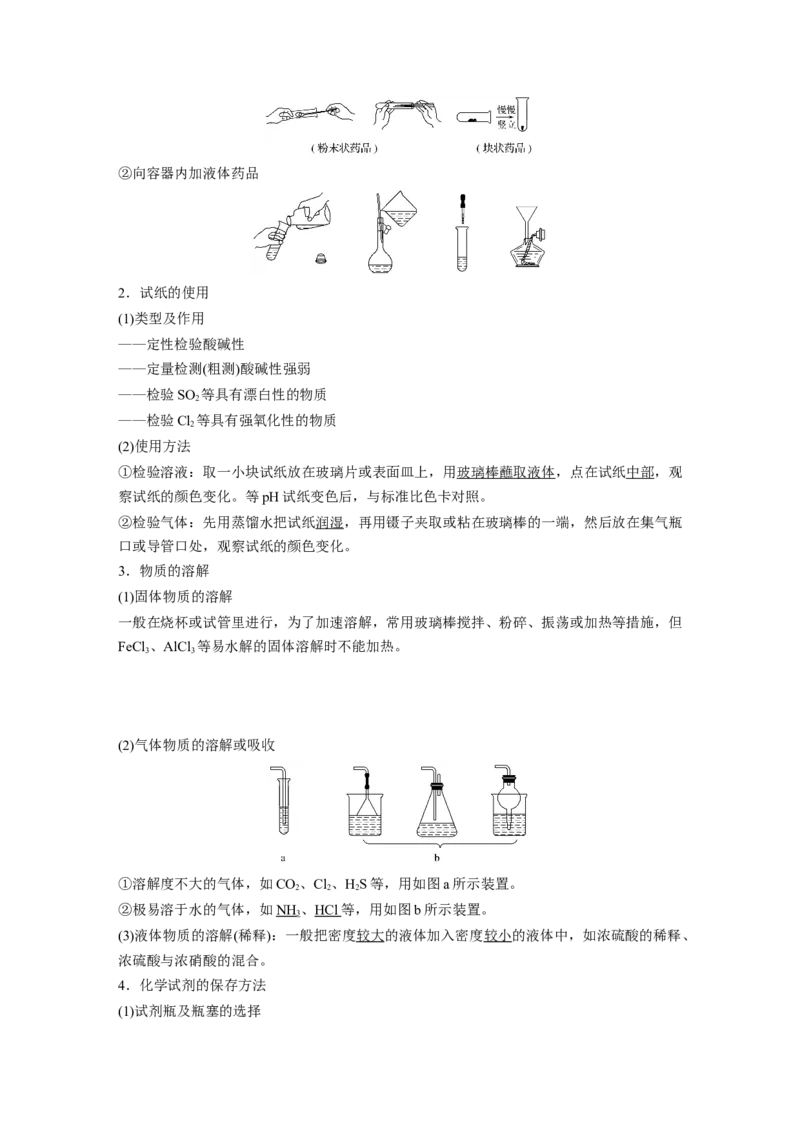 2022年高考化学一轮复习第1章第1讲　化学实验基础知识和技能_05高考化学_新高考复习资料_2022年新高考资料_2022年一轮复习各版本_1.高考化学2022年一轮复习通用版