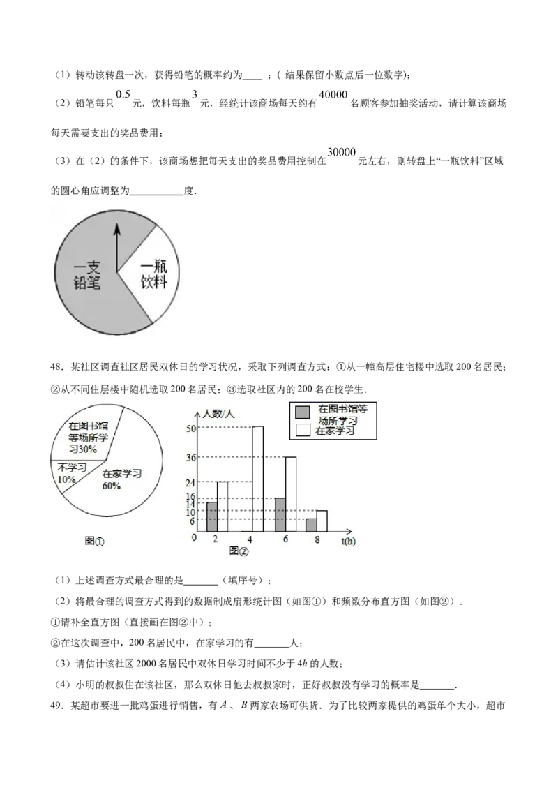25.3用频率估计概率(提升训练)(原卷版)_初中数学人教版_9上-初中数学人教版_06习题试卷_1同步练习_同步练习（第2套）