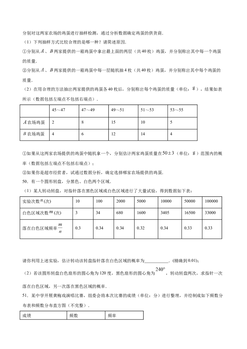 25.3用频率估计概率(提升训练)(原卷版)_初中数学人教版_9上-初中数学人教版_06习题试卷_1同步练习_同步练习（第2套）