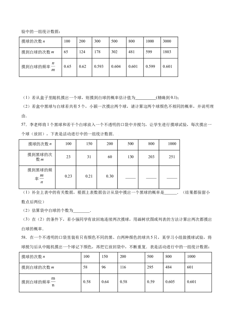 25.3用频率估计概率(提升训练)(原卷版)_初中数学人教版_9上-初中数学人教版_06习题试卷_1同步练习_同步练习（第2套）