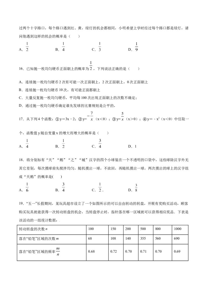 25.3用频率估计概率(提升训练)(原卷版)_初中数学人教版_9上-初中数学人教版_06习题试卷_1同步练习_同步练习（第2套）