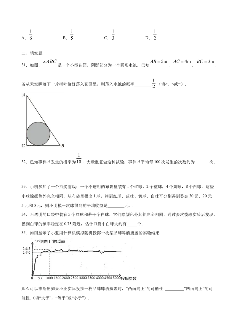 25.3用频率估计概率(提升训练)(原卷版)_初中数学人教版_9上-初中数学人教版_06习题试卷_1同步练习_同步练习（第2套）