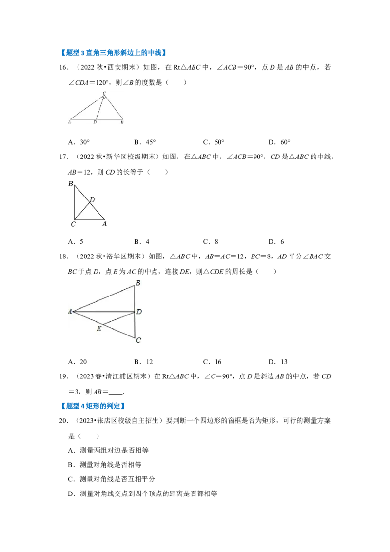专题02矩形的性质和判定（五大类型）（题型专练）（原卷版）_初中数学人教版_八年级数学下册_保存转存之后查看(1)_8下-初中数学人教版（2026春新版持续更新）_旧版-可参考_07专项讲练