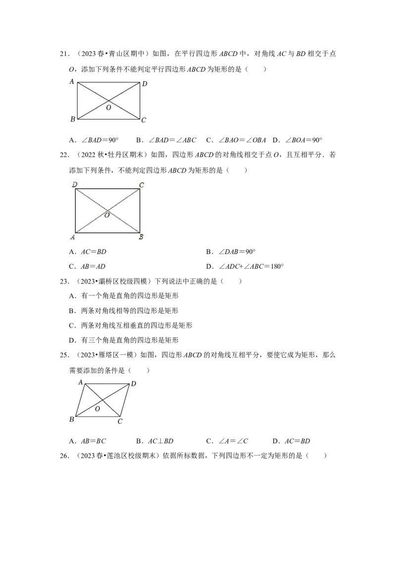 专题02矩形的性质和判定（五大类型）（题型专练）（原卷版）_初中数学人教版_八年级数学下册_保存转存之后查看(1)_8下-初中数学人教版（2026春新版持续更新）_旧版-可参考_07专项讲练