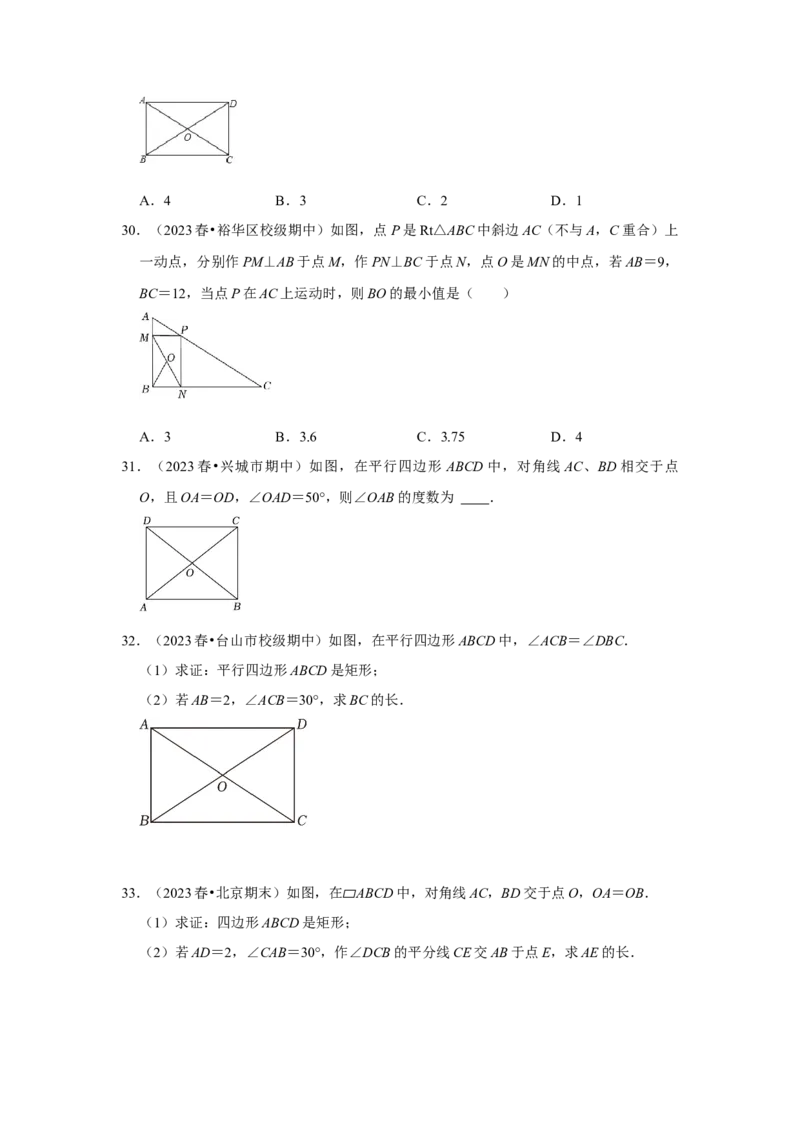 专题02矩形的性质和判定（五大类型）（题型专练）（原卷版）_初中数学人教版_八年级数学下册_保存转存之后查看(1)_8下-初中数学人教版（2026春新版持续更新）_旧版-可参考_07专项讲练