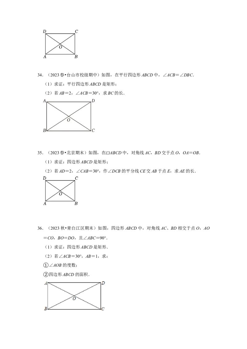 专题02矩形的性质和判定（五大类型）（题型专练）（原卷版）_初中数学人教版_八年级数学下册_保存转存之后查看(1)_8下-初中数学人教版（2026春新版持续更新）_旧版-可参考_07专项讲练