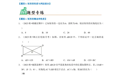 专题02矩形的性质和判定（五大类型）（题型专练）（原卷版）_初中数学人教版_八年级数学下册_保存转存之后查看(1)_8下-初中数学人教版（2026春新版持续更新）_旧版-可参考_07专项讲练