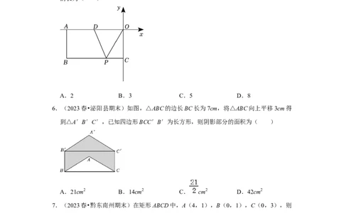 专题02矩形的性质和判定（五大类型）（题型专练）（原卷版）_初中数学人教版_八年级数学下册_保存转存之后查看(1)_8下-初中数学人教版（2026春新版持续更新）_旧版-可参考_07专项讲练