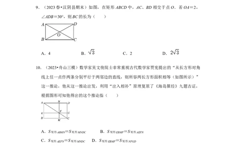 专题02矩形的性质和判定（五大类型）（题型专练）（原卷版）_初中数学人教版_八年级数学下册_保存转存之后查看(1)_8下-初中数学人教版（2026春新版持续更新）_旧版-可参考_07专项讲练